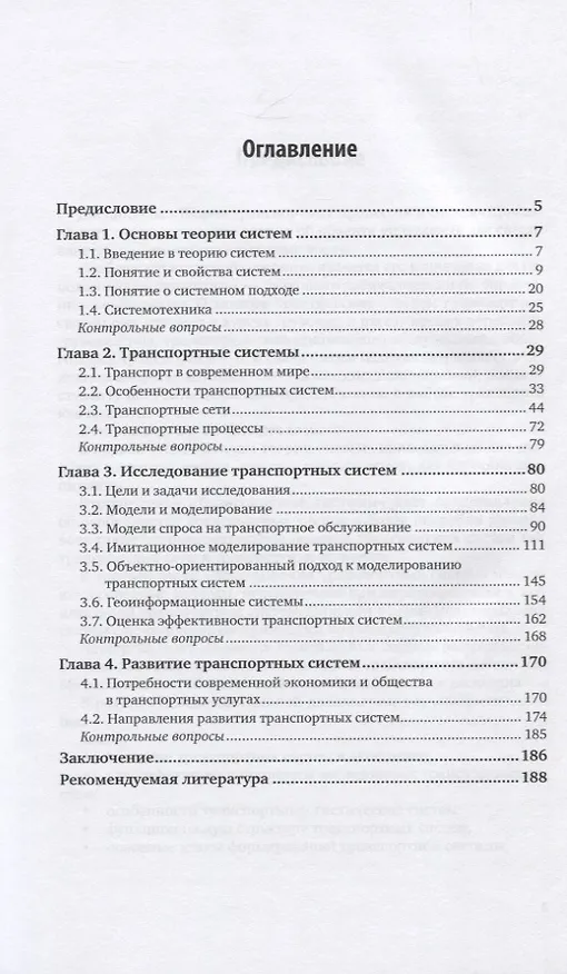 Книга Теория транспортных процессов и систем. Учебник (Андрей Горев) — 2