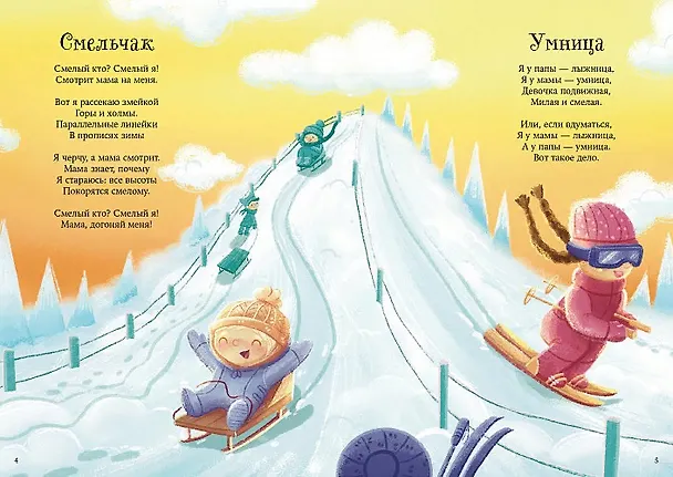 Книга Великолепная команда (Александра Лукьяненко) — 3
