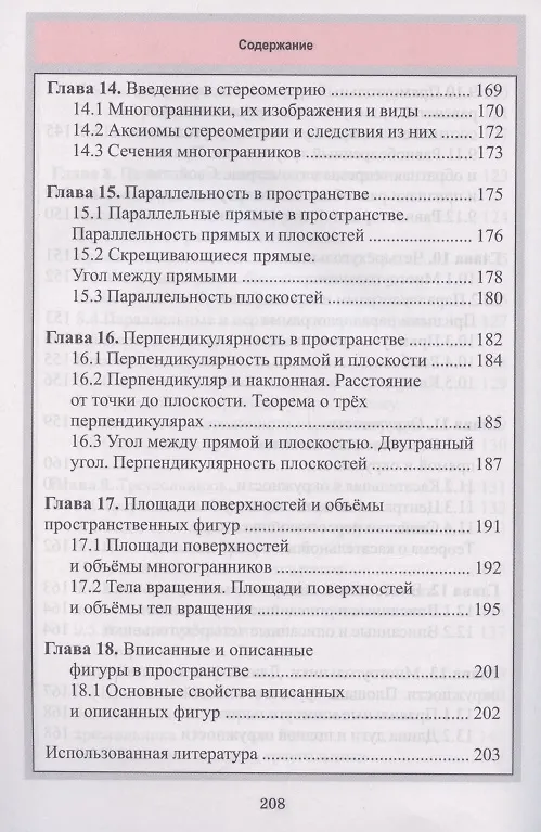 Книга Математика. Весь школьный курс в таблицах и схемах (С. Мошкарева) — 7