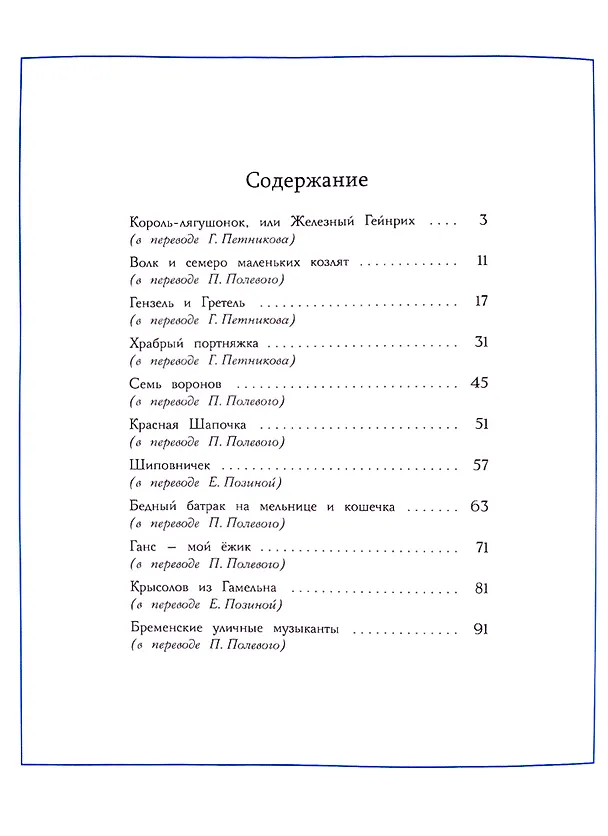 Книга Сказки. Братья Гримм (Вильгельм Гримм, Якоб Гримм) — 2