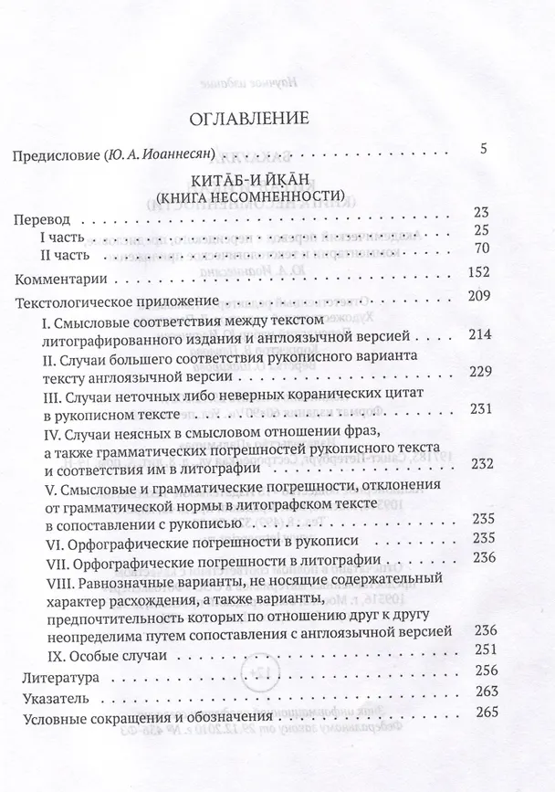 Книга Китаб-и-Икан (Книга несомненности). 2-е издание, исправленное и дополненное (Бахаулла) — 3