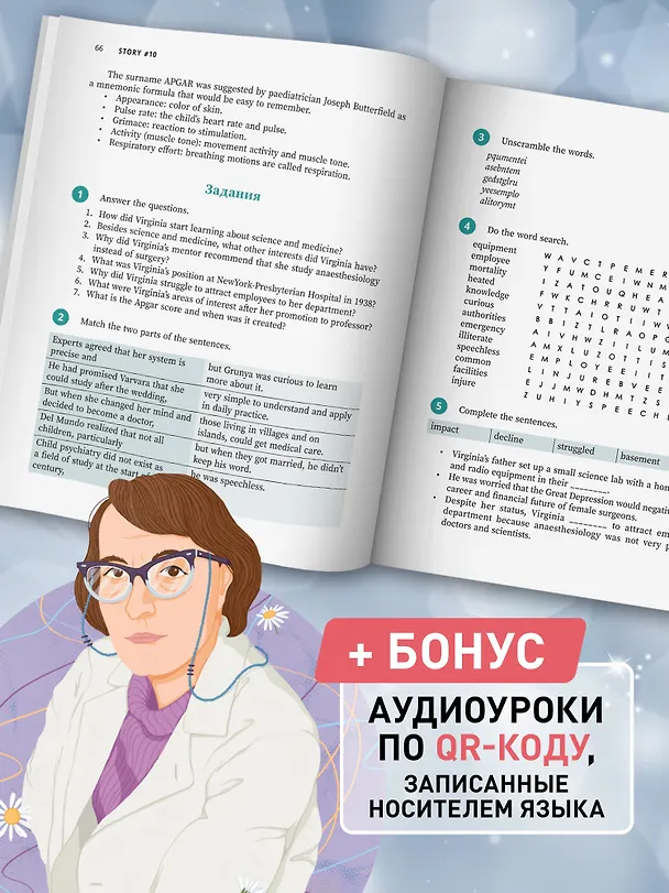 Книга Great Doctors: истории на английском для начинающих изучать язык (Анастасия Иванова) — 5