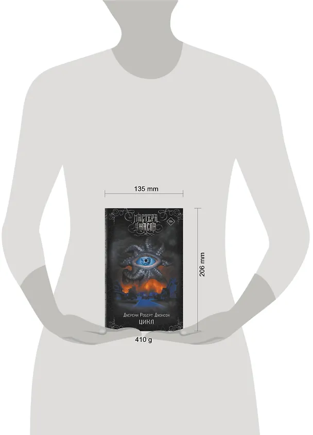 Книга Цикл (Джереми Роберт Джонсон) — 4