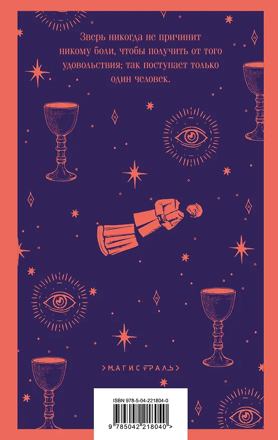Книга Набор "Борьба с тьмой (комплект из 2 книг: Таинственный незнакомец и Скорбь сатаны) () — 8