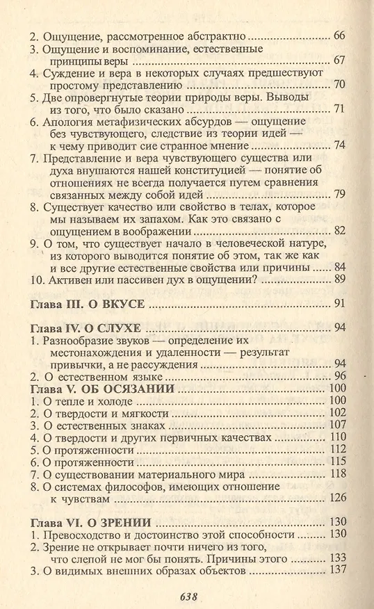 Книга Философия здравого смысла (Томас Рид) — 3