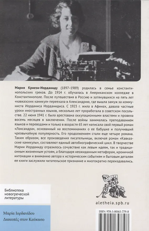 Книга Кавказские каникулы (Мария Иорданиду) — 2