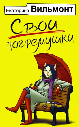 Свои погремушки — 2745428 — 1