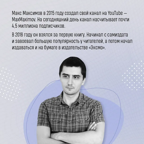 Книга Максимов³ (Максим Максимов) — 6