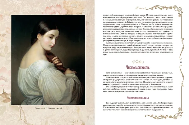 Книга Русские традиции. Правила хорошего тона () — 7