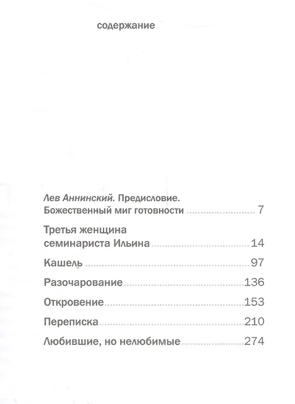 Книга В пределе извечной печали (Варвара Рязанцева) — 2