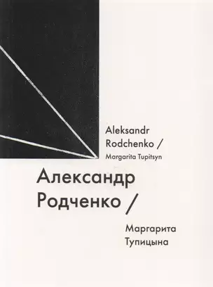 Александр Родченко / Aleksandr Rodchenko — 2614945 — 1