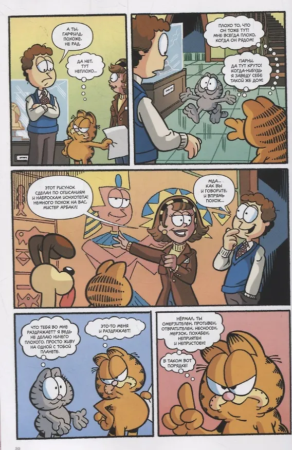 Книга Гарфилд. Том 2 (Джим Дэвис) — 2