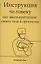 Инструкция человеку по эксплуатации своего тела и организма — 2968508 — 1