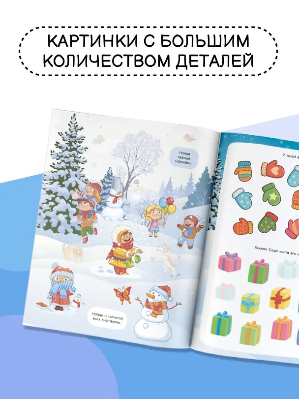 Книга Новогодний виммельбух. Найди и наклей (Валентина Дмитриева) — 5