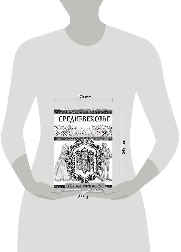 Книга Средневековье () — 4