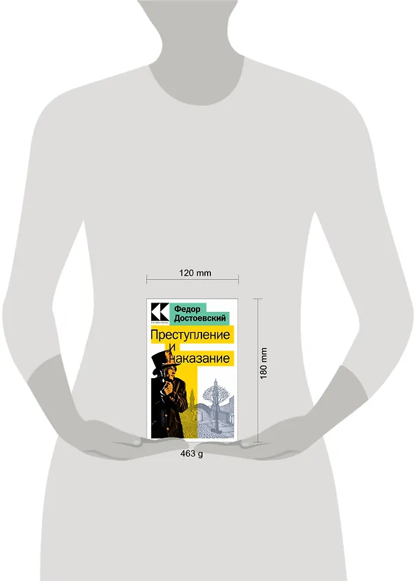 Книга Преступление и наказание (Федор Достоевский) — 8