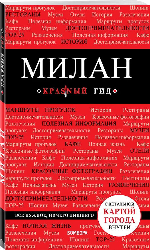 Книга Милан. 3-е изд., испр. и доп. (Ольга Чередниченко) — 4