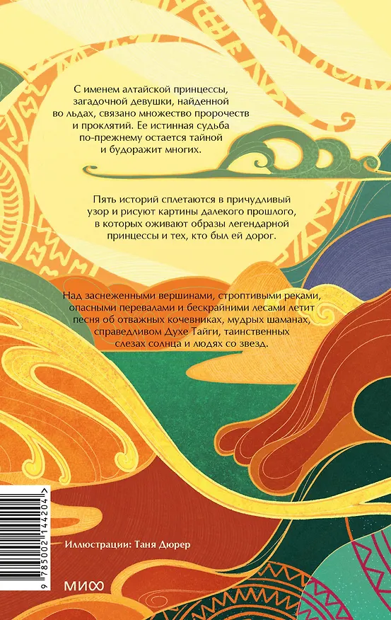 Книга Стерегущие золото грифы (Анастасия Перкова) — 2