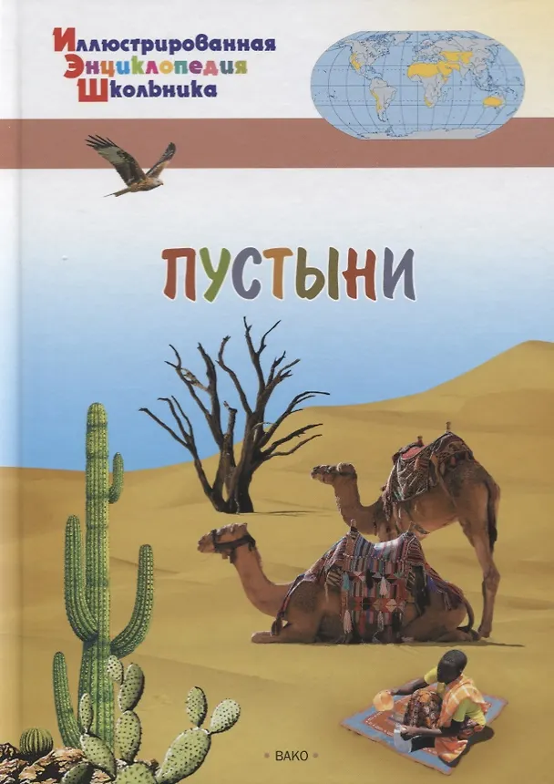 Книга Пустыни (А.А. Орехов) — 1