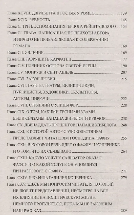 Книга Парижские могикане Том 2 (Александр Дюма (отец)) — 3