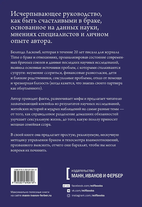 Книга Счастье вместе. Нескучное руководство по семейной жизни (Белинда Ласкомб) — 2