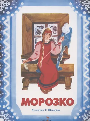 Книга Морозко ()