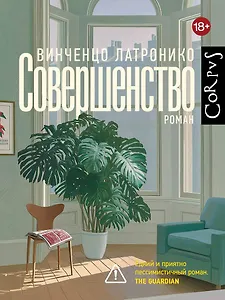 Совершенство