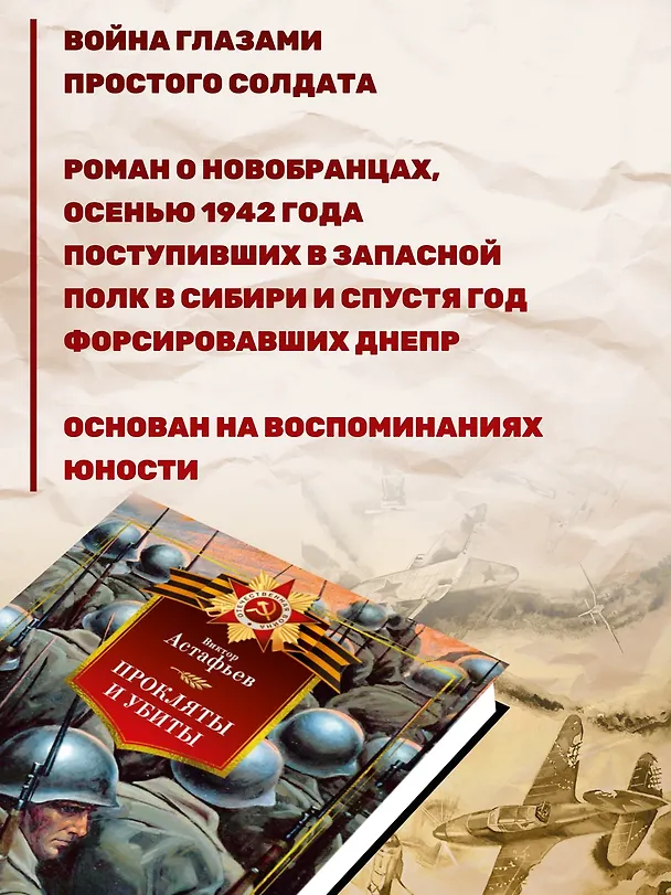 Книга Прокляты и убиты (Виктор Астафьев) — 5