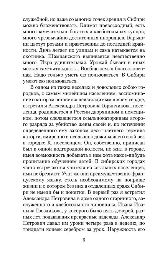 Книга Записки из Мертвого дома (Федор Достоевский) — 7
