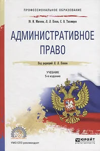 Административное право. Учебник