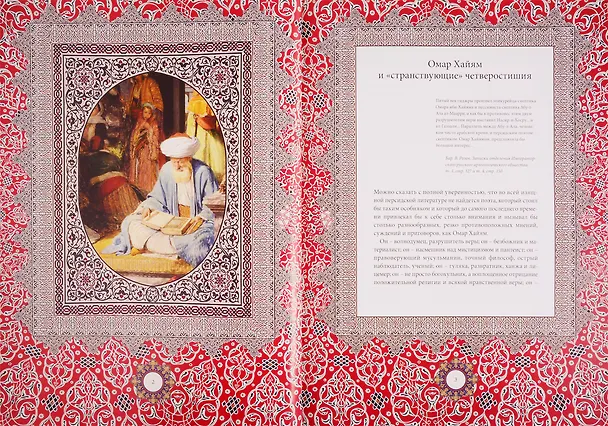 Книга Рубайят () — 3