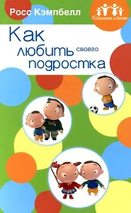 Как любить своего подростка