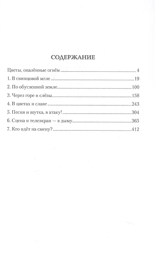 Книга Ты идешь, Победа... Писатели – фронту! От Великой Отечественной до СВО. 1941-2025 () — 3