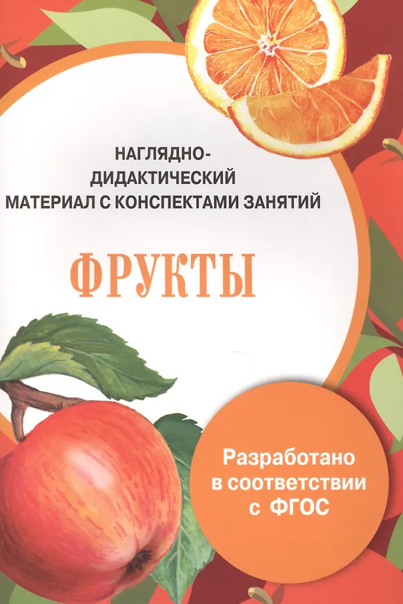 Книга Папка. Фрукты (цветная) (Ирина Васильева) — 1