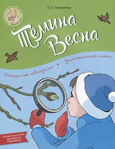 Темина весна