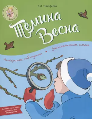 Темина весна — 2724878 — 1