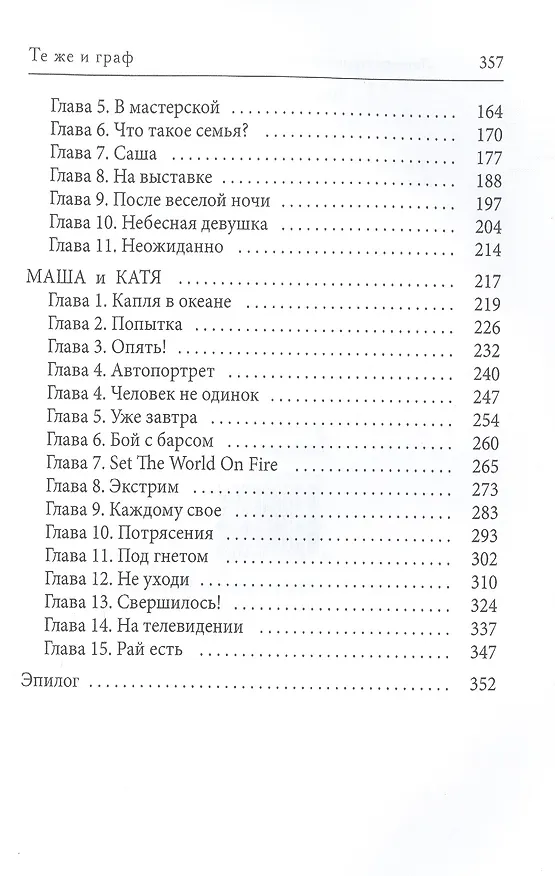 Книга Те же и граф (Ольга Тартынская) — 3