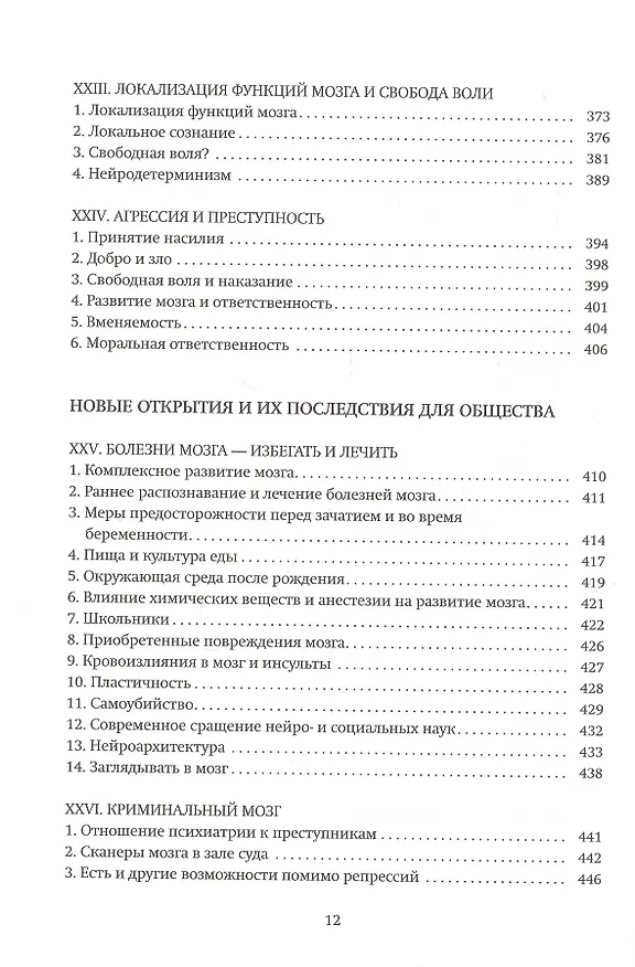 Книга Наш креативный мозг. Как человек и мир творят друг друга (Дик Свааб) — 7