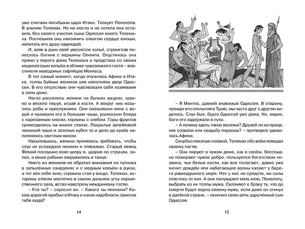 Книга Одиссея (Гомер) — 7