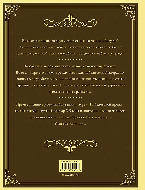 Книга Уинстон Черчилль. Время - плохой союзник (Клаудия Грэй) — 2