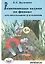 Развивающие задачи по физике для школьников 5-9 классов — 2346733 — 1