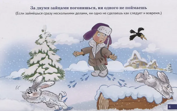 Книга Обучающие карточки "Пословицы и поговорки" () — 2
