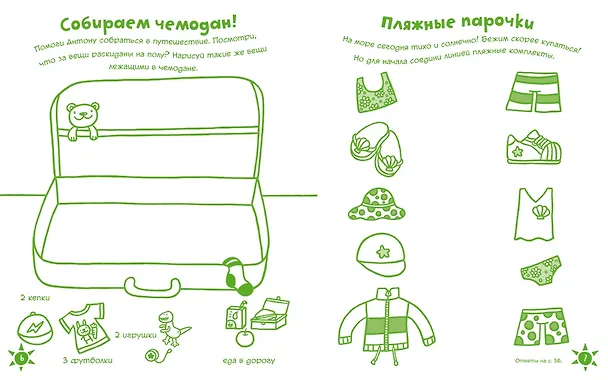Книга На каникулах () — 3
