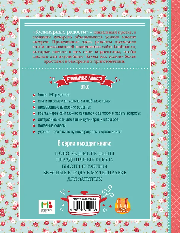 Книга Праздничные блюда (С. Ильичева) — 2