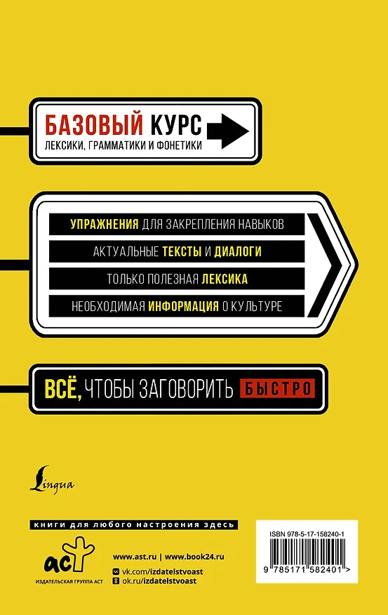 Книга Быстрый вход в ИСПАНСКИЙ (Рушания Алимова, Роза Гонсалес) — 2