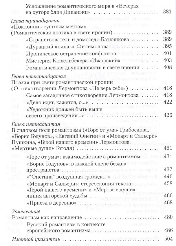 Книга Русская литература XIX века. Эпоха романтизма (Юрий Манн) — 5