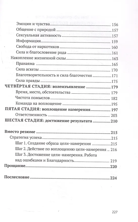 Книга Сила намерения. Как реализовать свои мечты и желания (Валерий Синельников) — 4