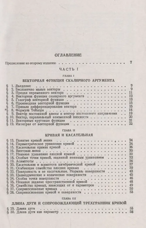 Книга Краткий курс дифференциальной геометрии. Учебное пособие () — 2
