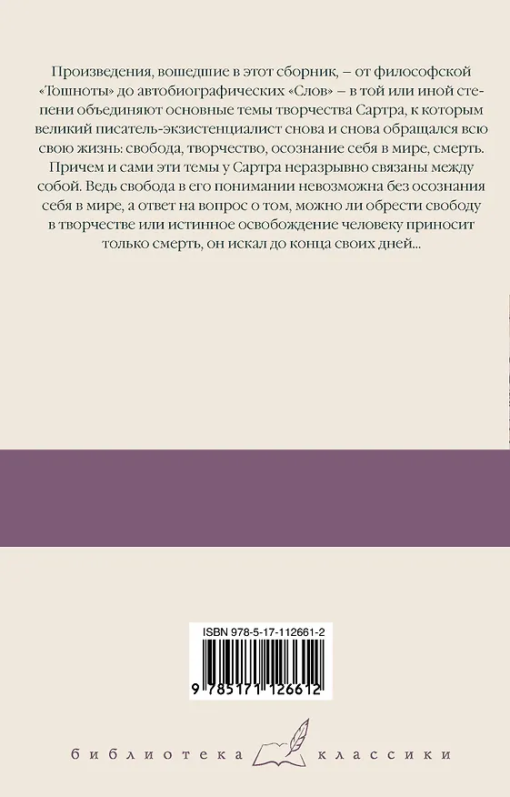 Книга Тошнота  Стена  Слова  Ставок больше нет (Жан Сартр) — 2