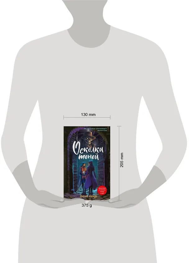Книга Осколки теней (выпуск 2) (Дерек Ленди) — 12